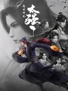 Wo de Shixiong Tai Qiang Le